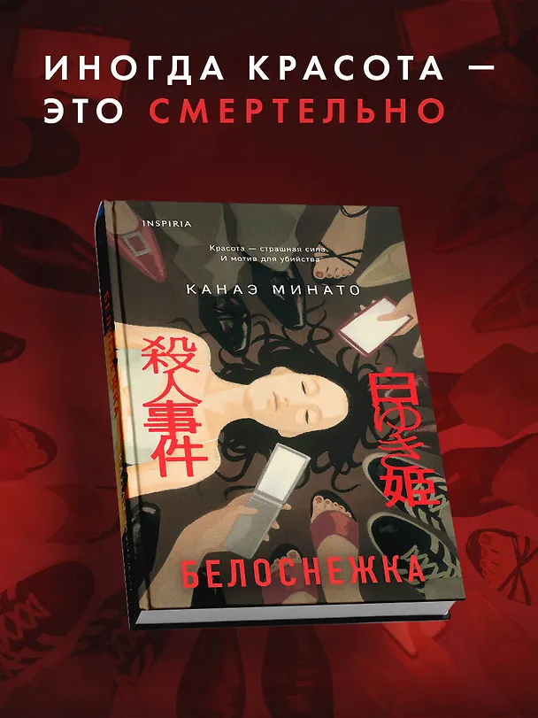 Книга Белоснежка (Канаэ Минато) — 6
