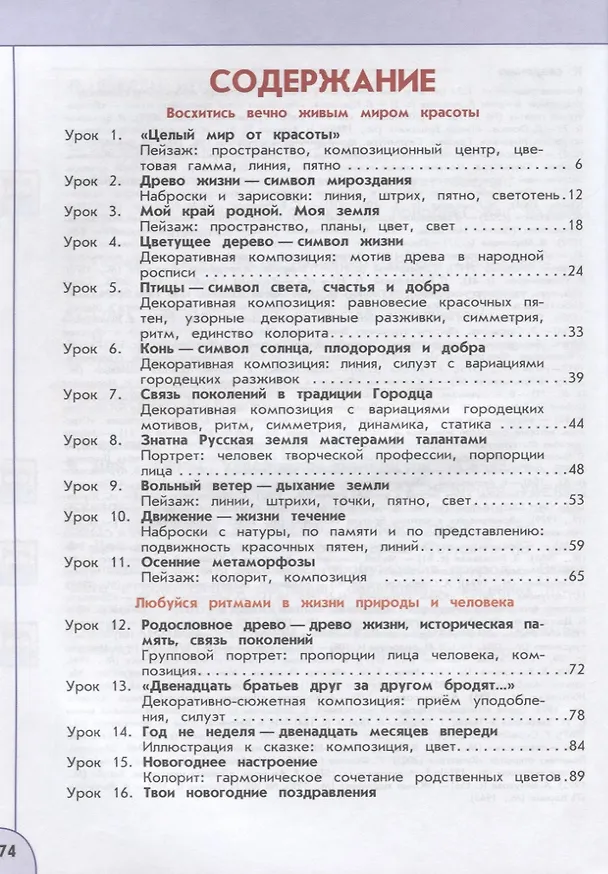 Книга Изобразительное искусство. 4 класс. Учебник (Тамара Шпикалова, Людмила Ершова) — 2