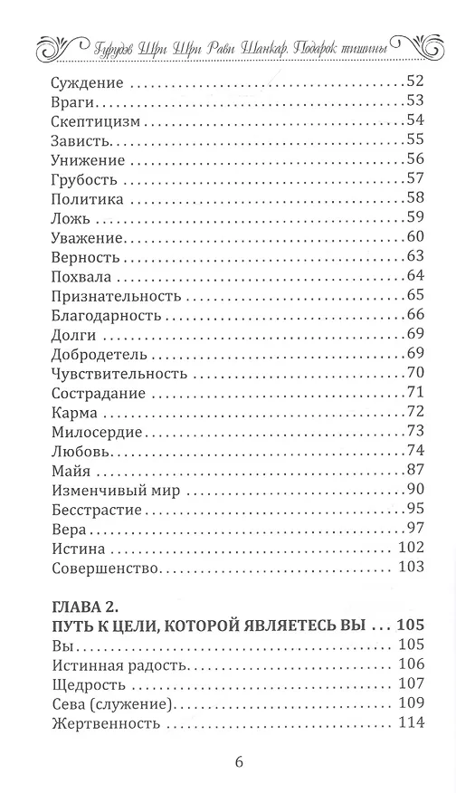 Книга Подарок тишины (Шри Шри Рави Шанкар) — 3