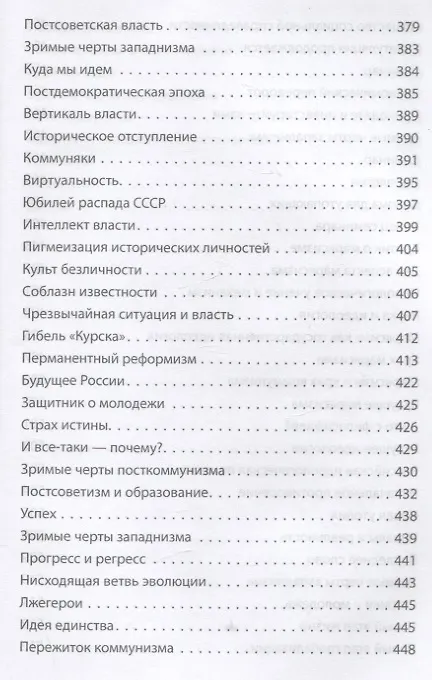 Книга Русская трагедия (Александр Зиновьев) — 7