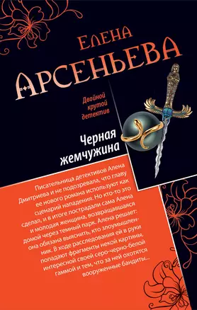 Черная жемчужина. Бабочки смерти: романы — 2353230 — 1