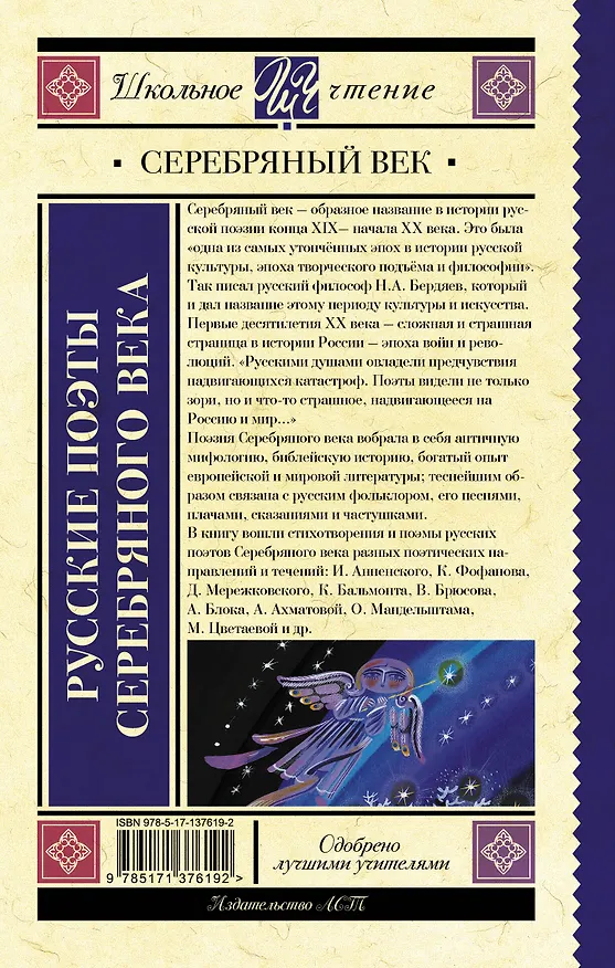 Книга Русские поэты серебряного века (Анна Ахматова) — 2