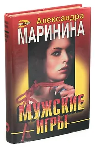 Мужские игры