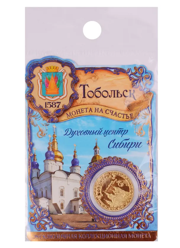 ГС Монета Тобольск (1381998) 2594779 — 1