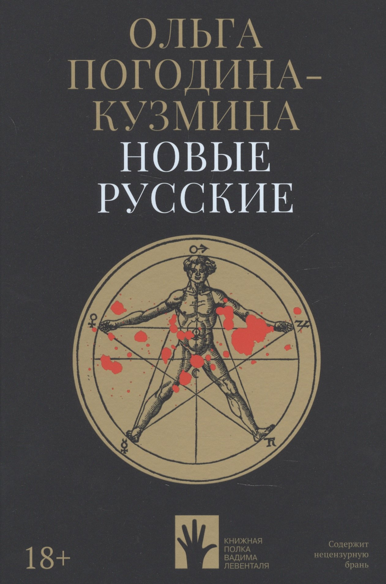 

Новые русские