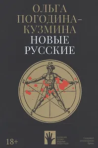 Новые русские