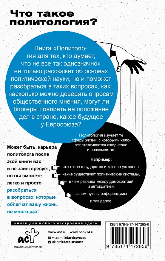 Книга Политология для тех, кто думает, что не все так однозначно (Юлия Скогарова) — 2