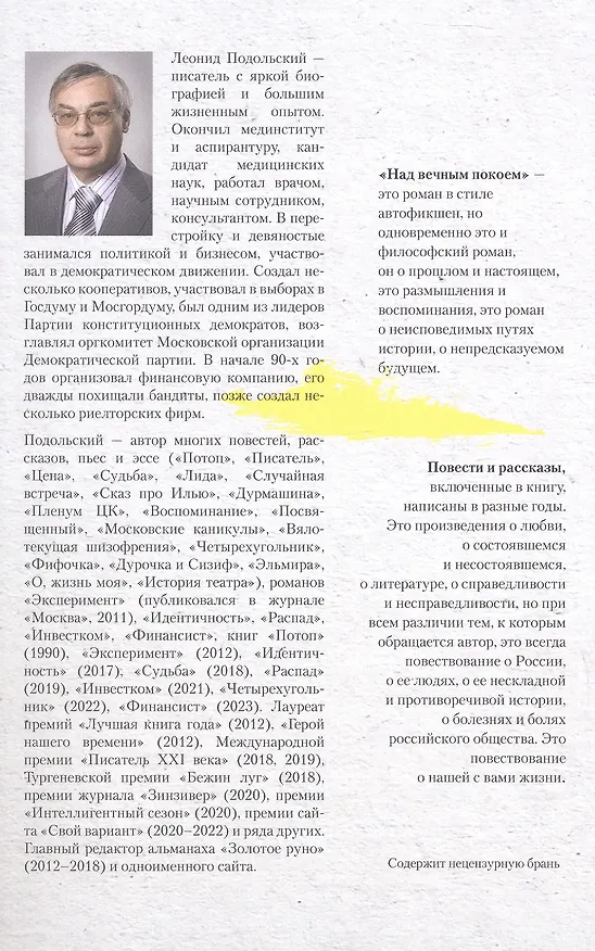 Книга Над вечным покоем: роман, повести, рассказы (Леонид Подольский) — 2