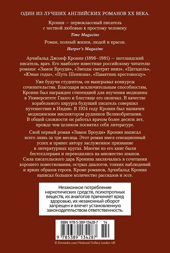Книга Цитадель (Арчибальд Кронин) — 2