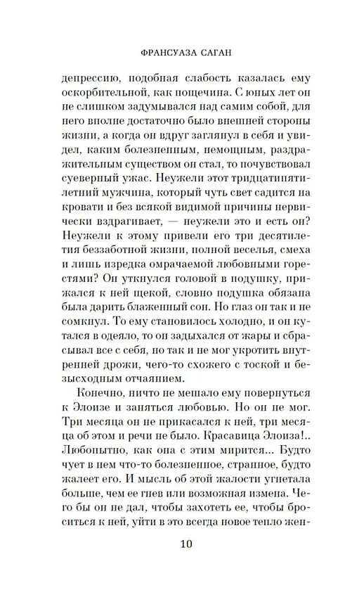 Книга Немного солнца в холодной воде. Приблуда (Франсуаза Саган) — 13