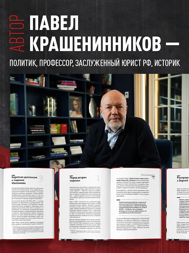 Книга Наследники или ренегаты. Государство и право "оттепели" 1953-1964 (Павел Крашенинников) — 8
