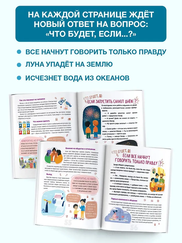 Книга Что будет, если... () — 7
