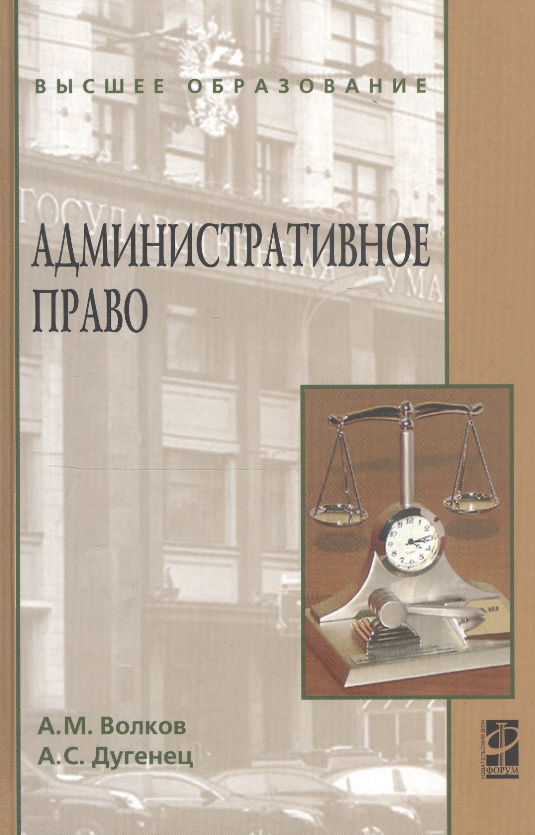 

Административное право Учебник (ВО) Волков