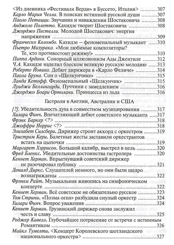Книга Джансуг Кахидзе. Человек и музыкант () — 5