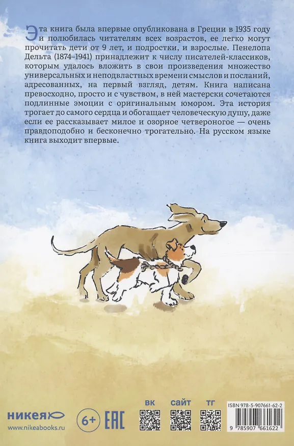 Книга Пират. История фокстерьера, рассказанная им самим (Пенелопа Дельта) — 2