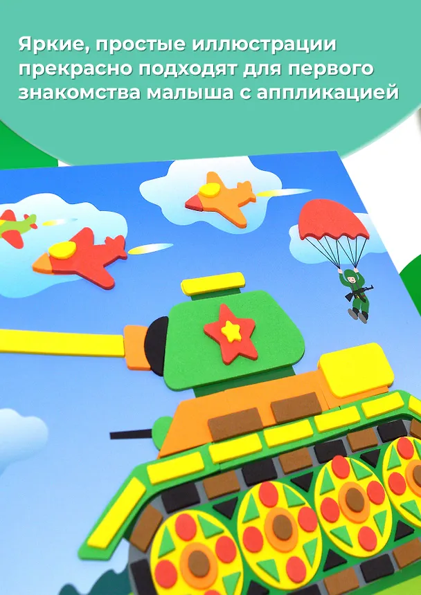 Аппликация ТМ Дрофа-Медиа Мягкая картинка. Танк 4125 2876143 — 5