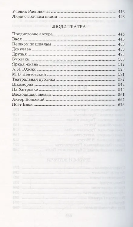 Книга Мои скитания (Владимир Гиляровский) — 3