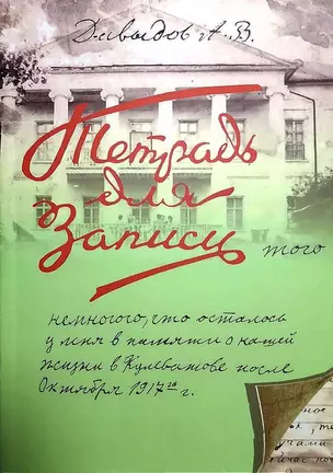 Записи того немногого, что осталось у меня в памяти о нашей жизни в Кулеватове после октября 1917 года — 2957591 — 1