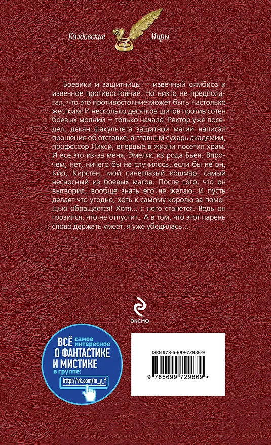Книга Эмелис. Путь долга и любви (Анна Гаврилова) — 2