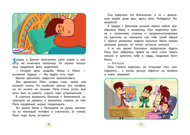 Книга Мартышкины. Праздничные проделки (Екатерина Каграманова) — 5