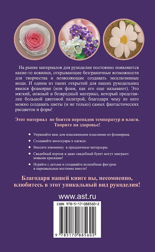 Книга Цветы из фоамирана (Любовь Чернобаева) — 2