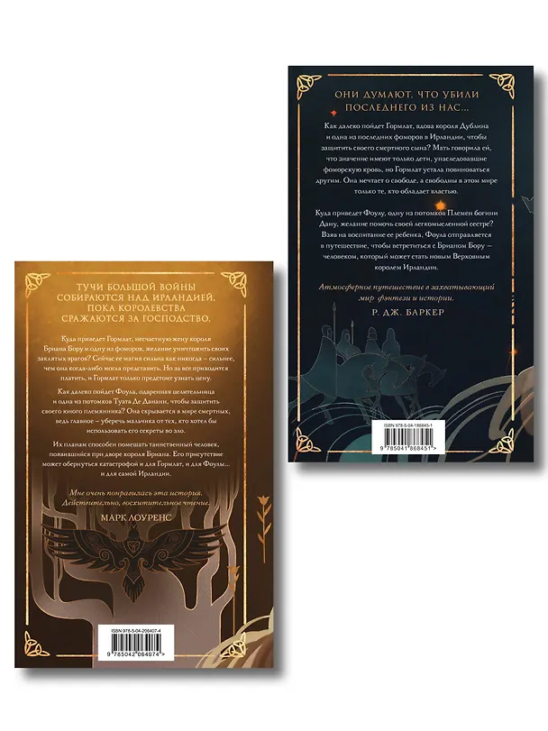 Книга Комплект "Гэльская Песнь" (Шона Лоулес) — 2