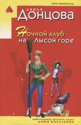 Ночной клуб на Лысой горе — 2765874 — 1