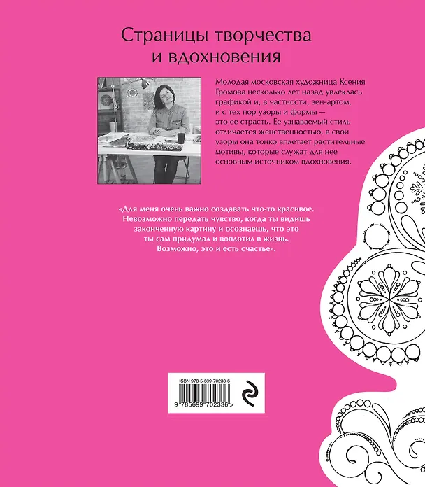 Книга Мороз и солнце () — 2