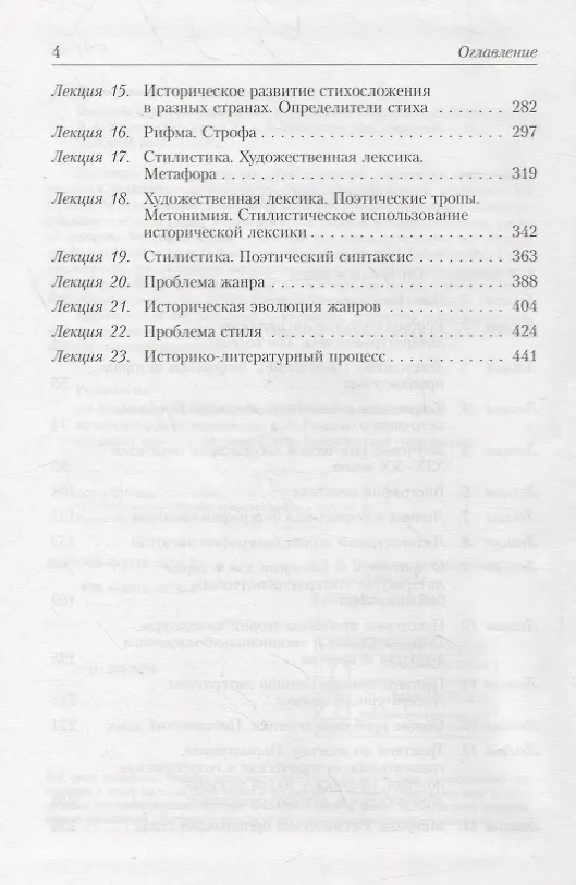 Книга Введение в литературоведение: Курс лекций (Виктор Жирмунский) — 3