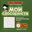 Мои способности: тренируем периферическое зрение у детей 7-14 лет — 2990371 — 1