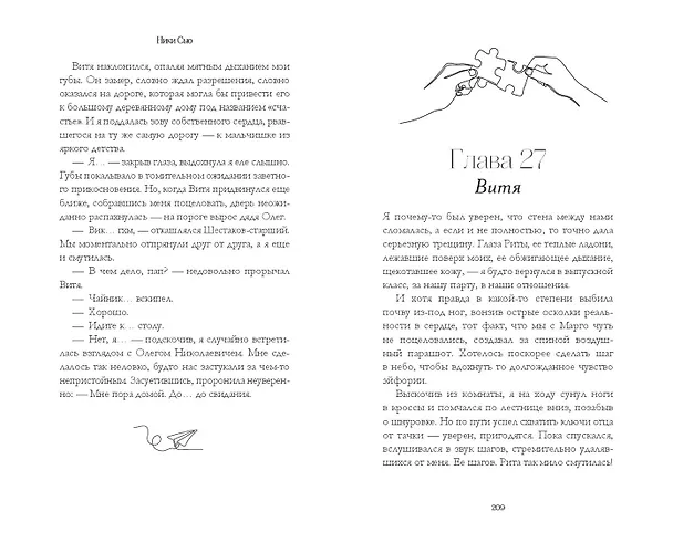 Книга Первые чувства. Искры снега (#2) (Ники Сью) — 14
