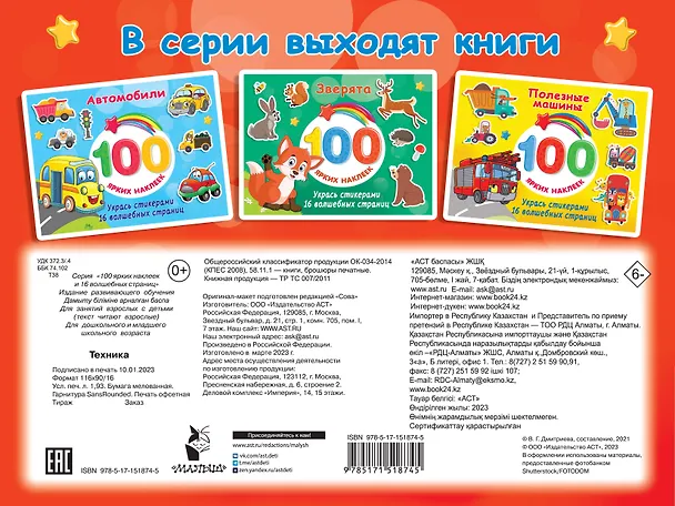 Книга Техника. 100 ярких наклеек () — 2