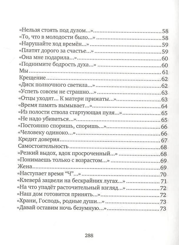 Книга Промежутки бытия. (Николай Заикин) — 5