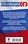 ОГЭ. Русский язык в таблицах и схемах : справочное пособие. 5-9 классы — 2602059 — 2