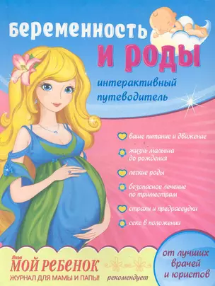 Беременность и роды — 2283180 — 1