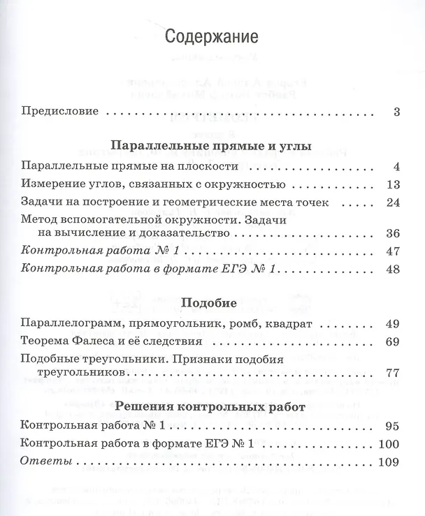 Книга Геометрия 8 кл. Рабочая тетрадь к уч. И.Ф. Шарыгина Геом. 7-9 кл. Ч.1 (2 изд.) (мВертикаль) Егоров (ФГОС) () — 2