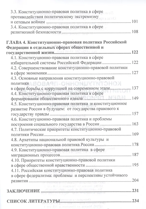 Книга Конституционно-правовая политика современной России () — 3