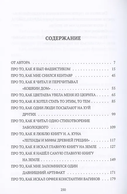 Книга Орфей! Орфей! (Александр Бренер) — 2