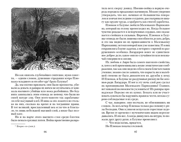 Книга Горбун, или Маленький Парижанин (Поль Анри Феваль) — 13