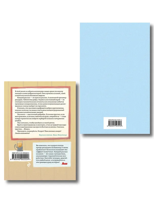 Книга Комплект из 2 книг: Маленький принц. Романы. Попутчица. Рассказы о жизни, которые согревают (Ольга Савельева, Антуан де Сент-Экзюпери) — 2