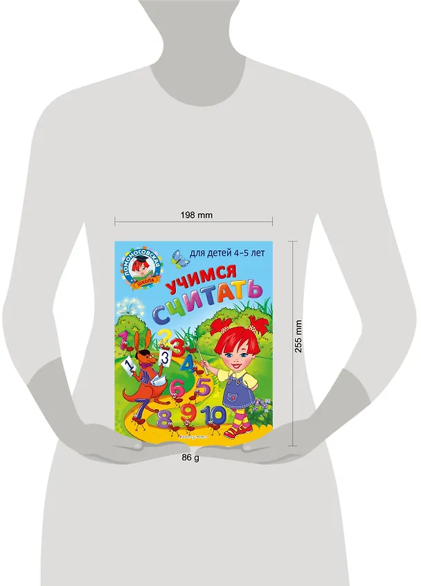 Книга Учимся считать: для детей 4-5 лет (Елена Пьянкова, Наталья Володина) — 7