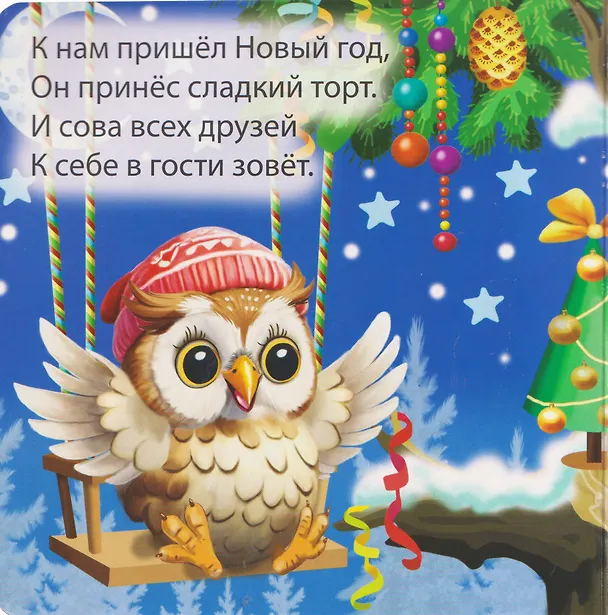 Книга Отмечаем Новый год (В. Разин) — 3