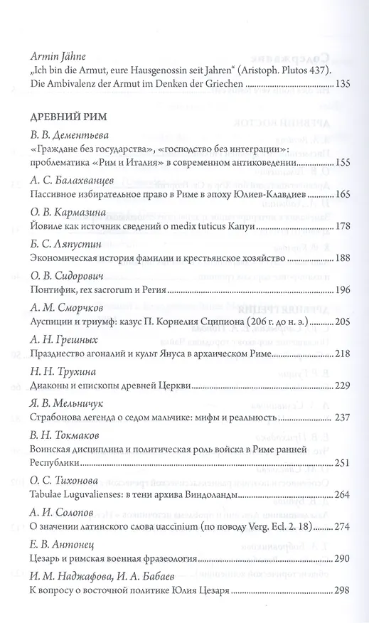 Книга Lanterna nostra. К юбилею профессора Ии Леонидовны Маяк: сборник статей () — 3