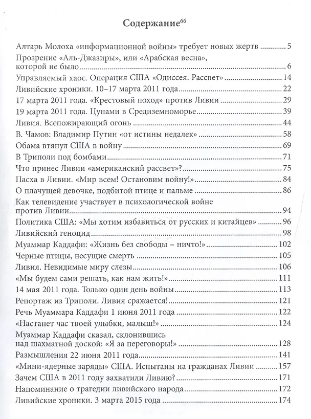 Книга Арабские хроники. Книга третья. Агрессия (+DVD) () — 2