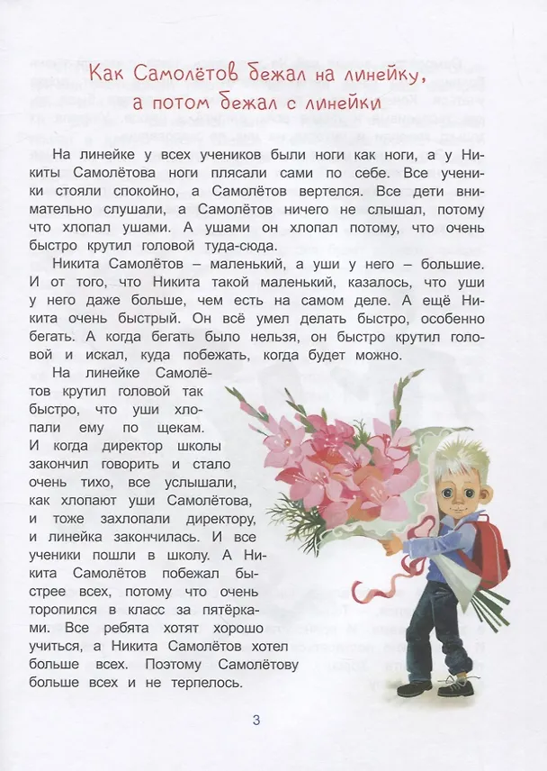 Книга Как Самолетов бегал от пятерок (Ирина Данилова) — 3