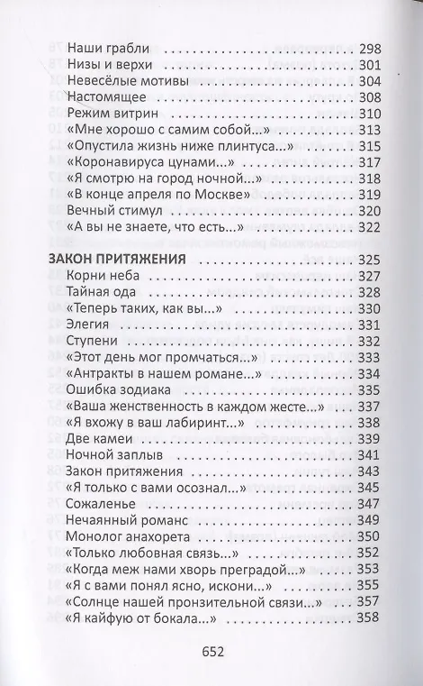 Книга Вечный стимул. стихи и поэмы (Игорь Кохановский) — 5