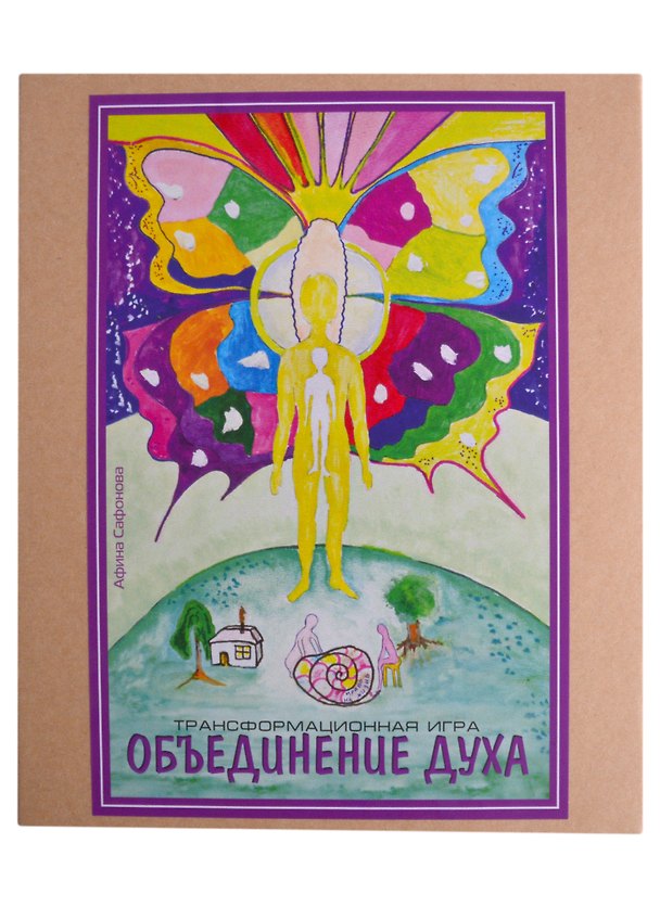 Книга Трансовая настольная терапевтическая игра "Объединение духа" () — 1