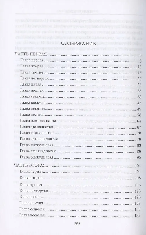 Книга Ледяной поход (Дмитрий Петров-Бирюк) — 2