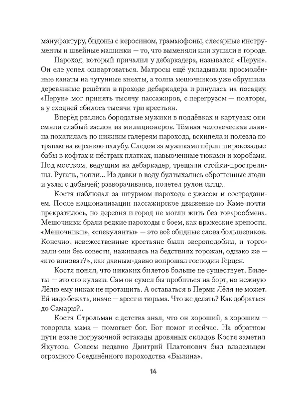 Книга Бронепароходы (Алексей Иванов) — 13