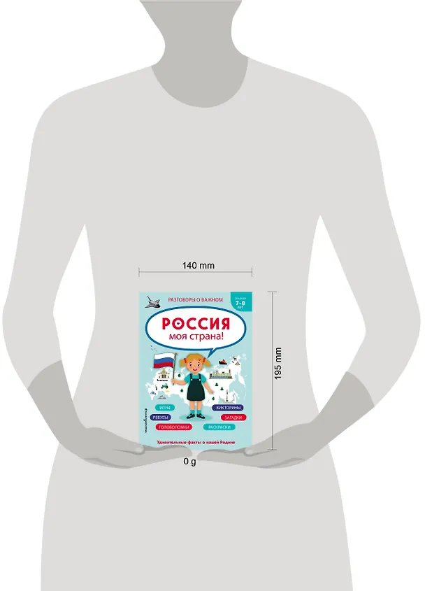 Книга Россия - моя страна! () — 5
